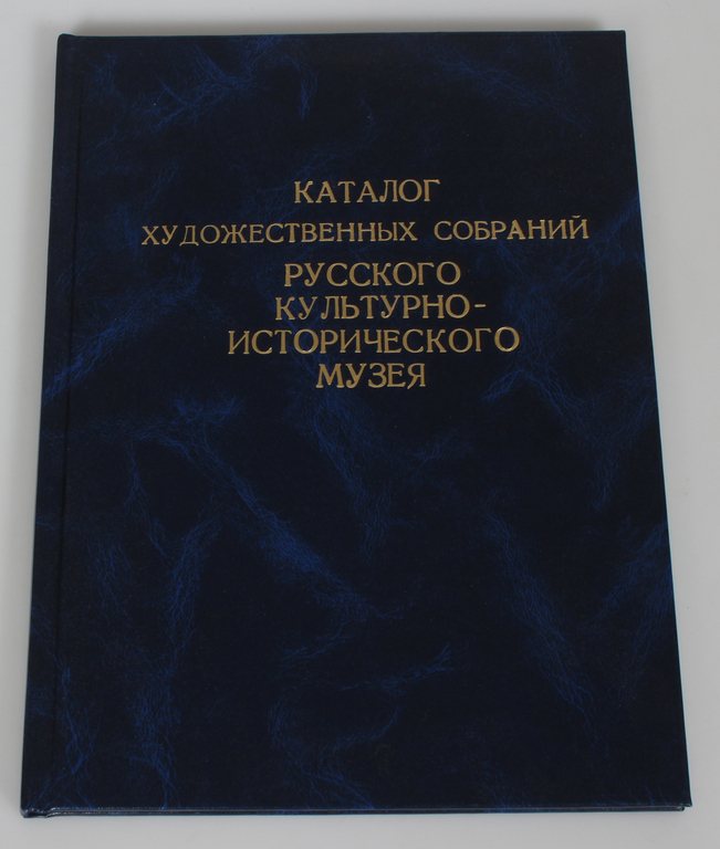 Catalog Художественных собраний Русского Культурно-Исторического музея