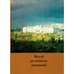 Книга «Музеи и памятники культуры»
