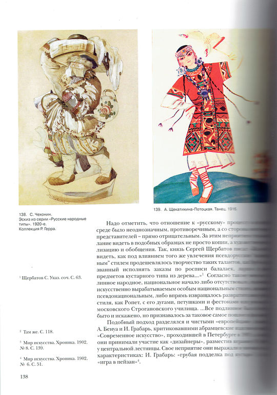 Русская керамическая скульптура, выполненная художниками серебряного века.