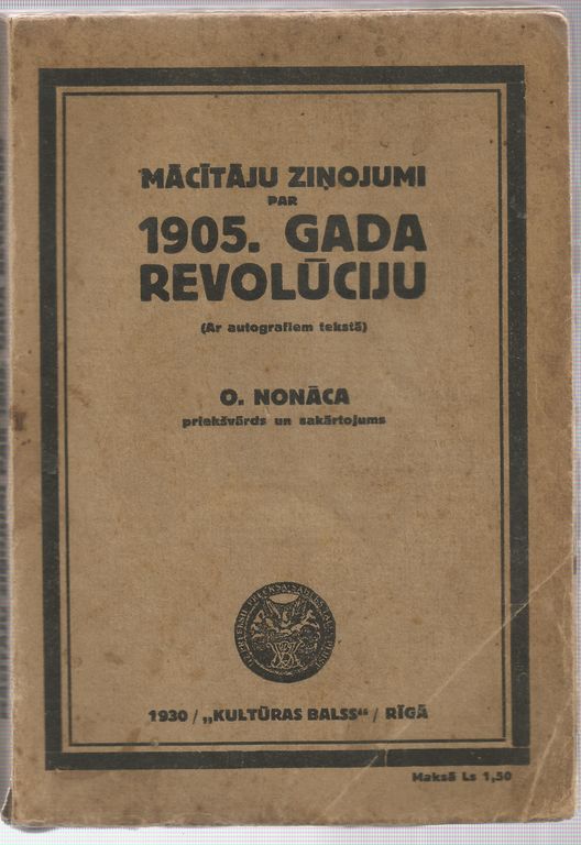 Отчеты священников о революции 1905 года (автографы в тексте)