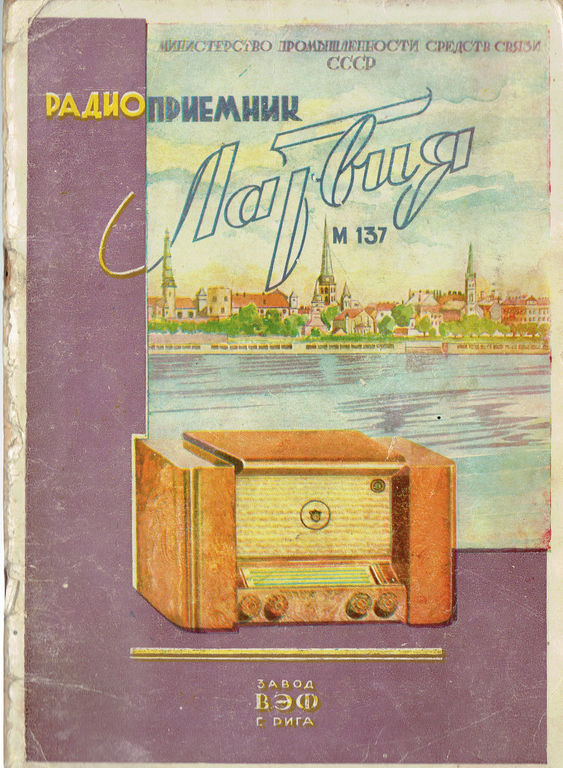 Инструкции для радио «Латвия M137»