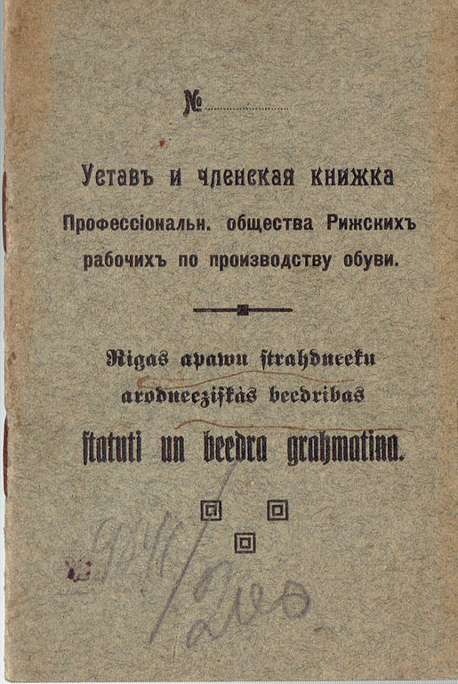 Rīgas apavu ražotāju biedrības statūti un biedra grāmatiņa