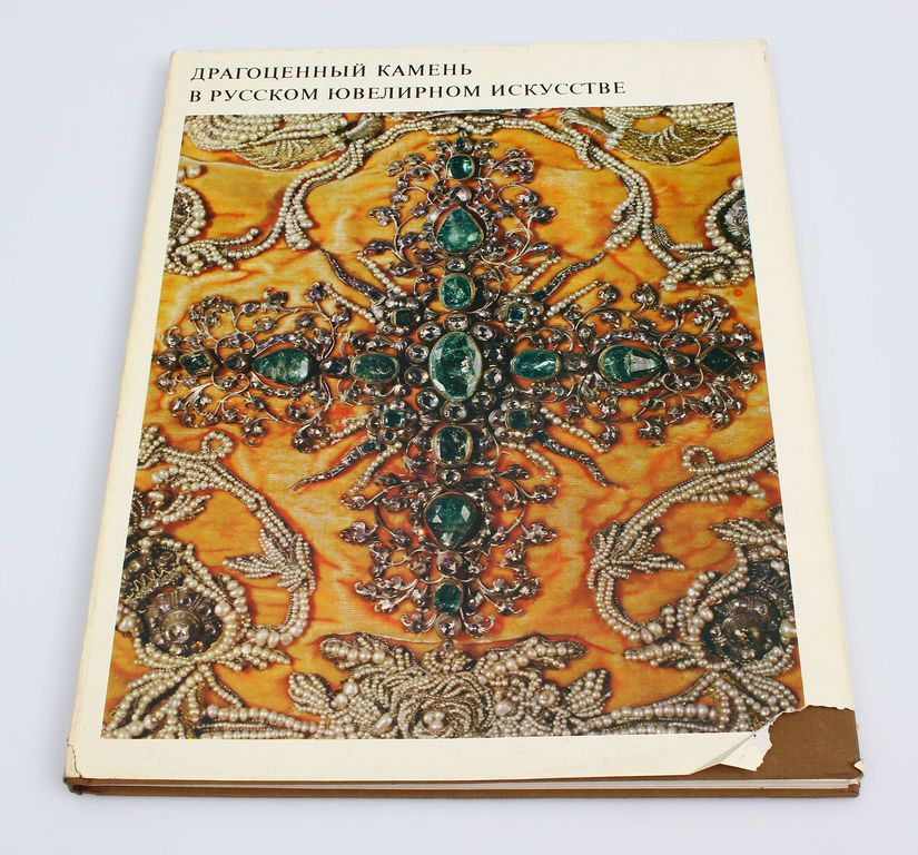 Книга - Драгоценный камень в русском ювелирном исскустве