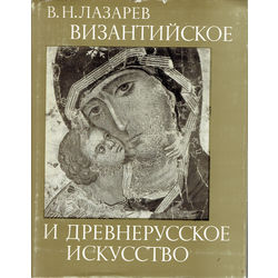 Book Byzantine and ancient Russian art