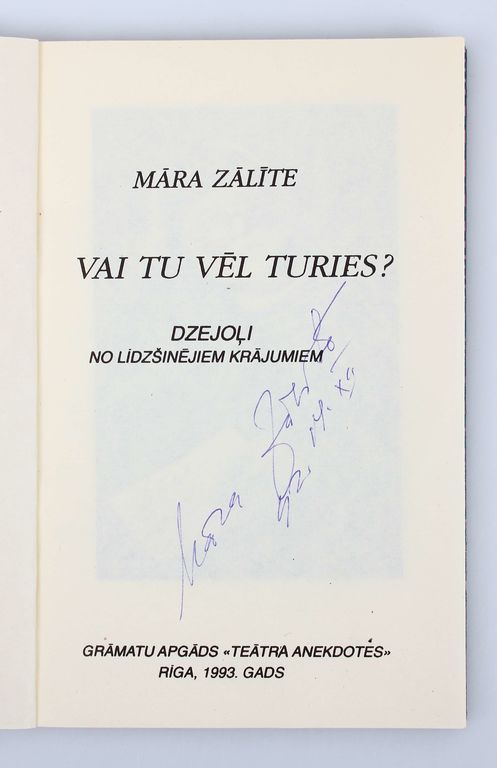 Māra Zālīte,Vai tu vēl turies? с авторским автографом