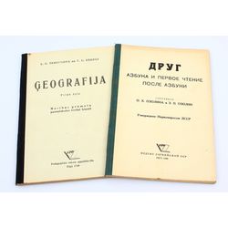 2 книги - География (первая и вторая часть), Друг азбука и первое чтение после азбуки