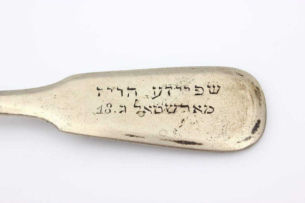 Вилки из альпака с еврейскими писаниями 2 шт.