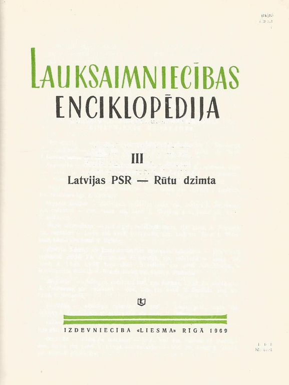 Сельскохозяйственная энциклопедия 4 тома