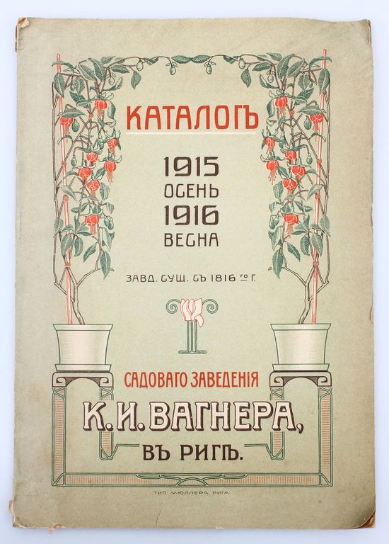 Каталог 1915 осень - 1916 весна