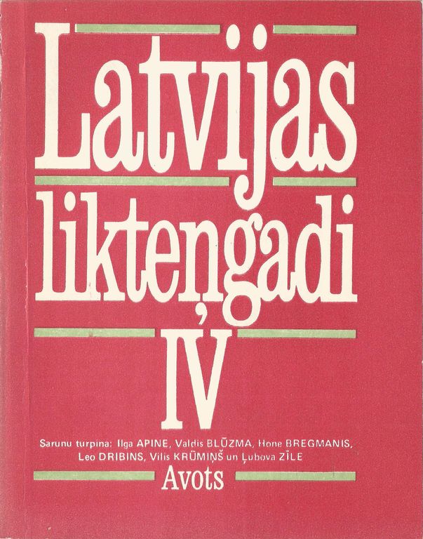 Latvijas likteņgadi II, III, IV (3 шт.)