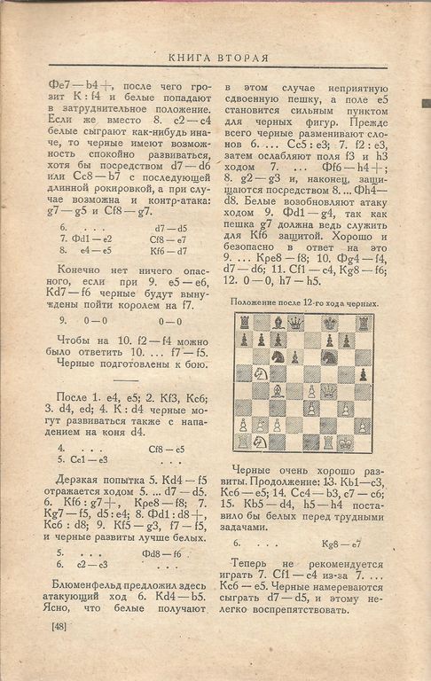 Э.Ласкер, Учебник шахматной игры