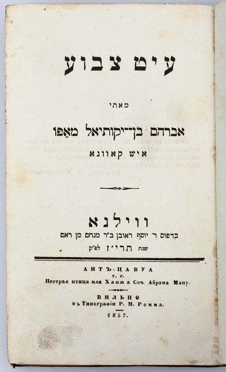 Абрам Мапу, Пёстрая птица или ханжа(in Hebrew)