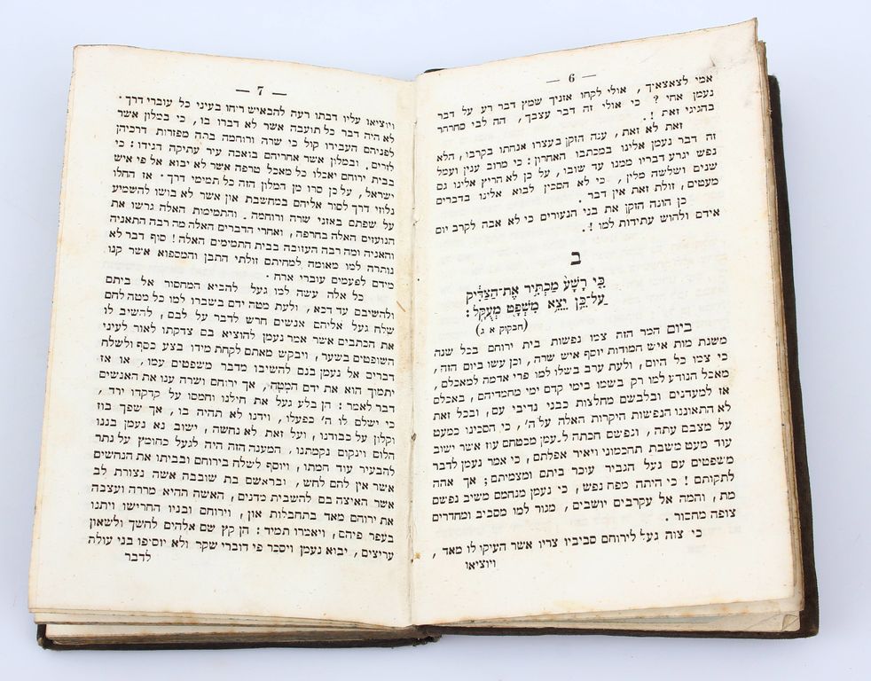 Абрам Мапу, Пёстрая птица или ханжа(in Hebrew)