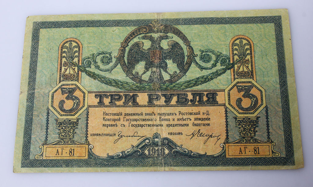 3 rubļu banknote
