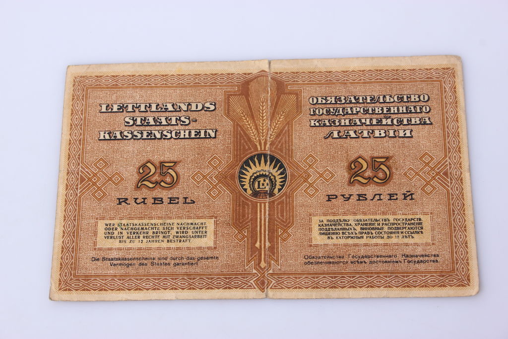 Latvijas valsts kases zīme 25 rubļi