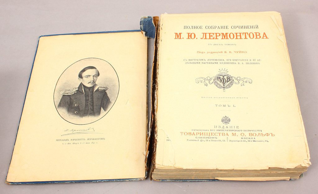 Полное собраные сочинений М.Ю. Лермонтова(1 volume)