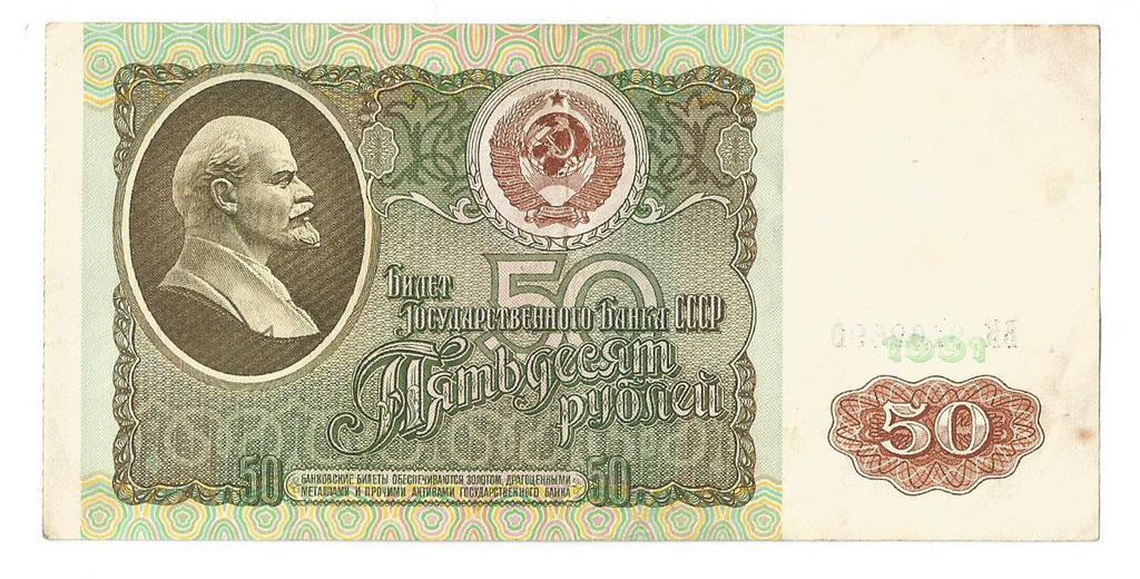 50 rubļi 1991