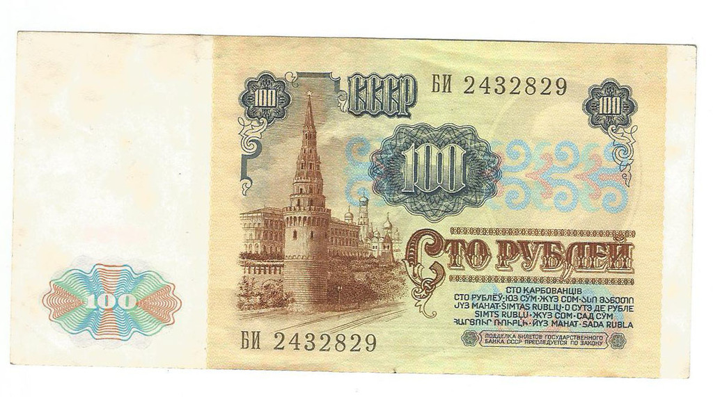 100 рублей 1991