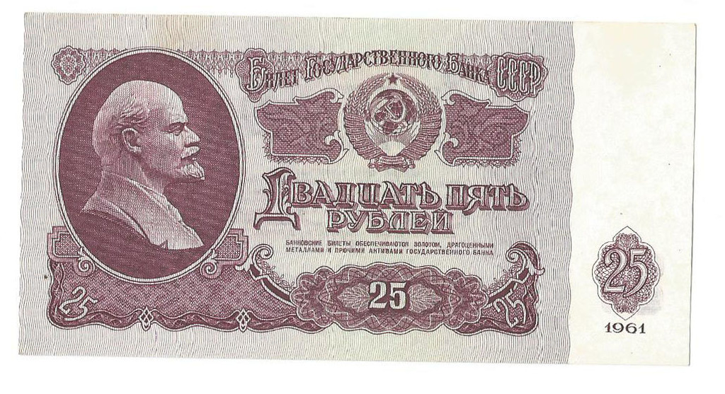 25 rubles, 1961
