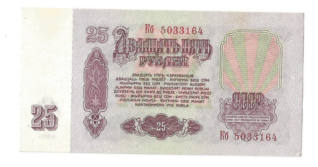 25 rubļi, 1961