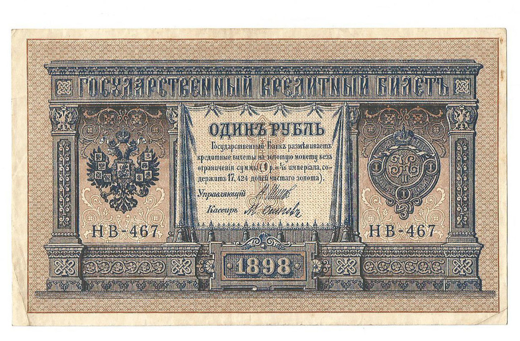 Kredītbiļete 1 rublis 1898