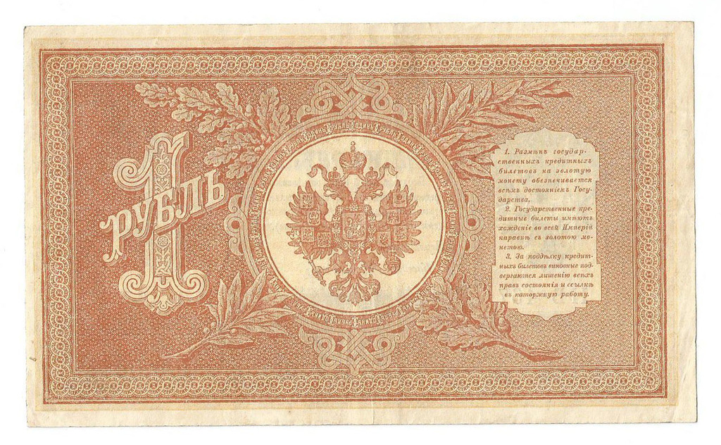 Credit ticket 1 ruble 1898