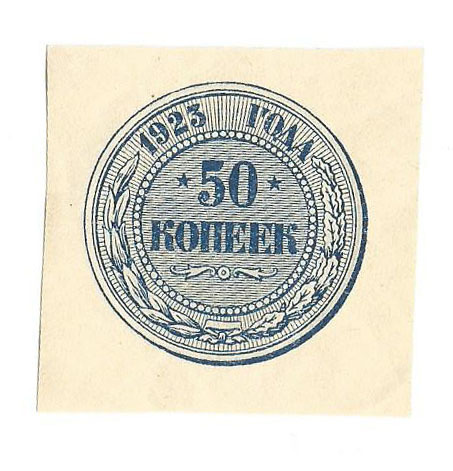 50 kopecks 1923