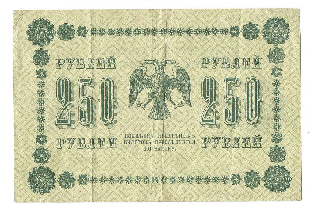250 rubles  1918