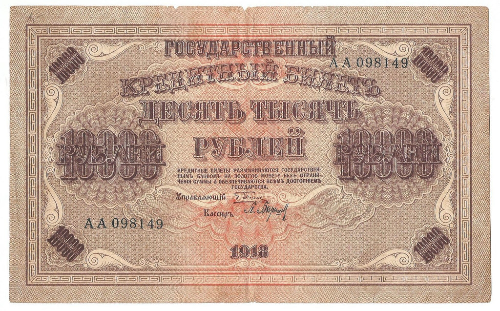 Kredītbiļete 1918