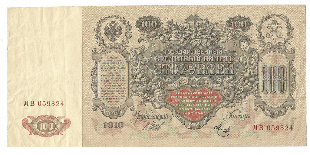 100 рублей в 1910 г