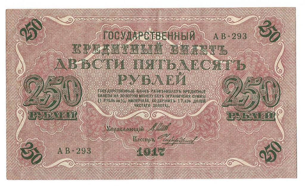 250 rubles, 1917