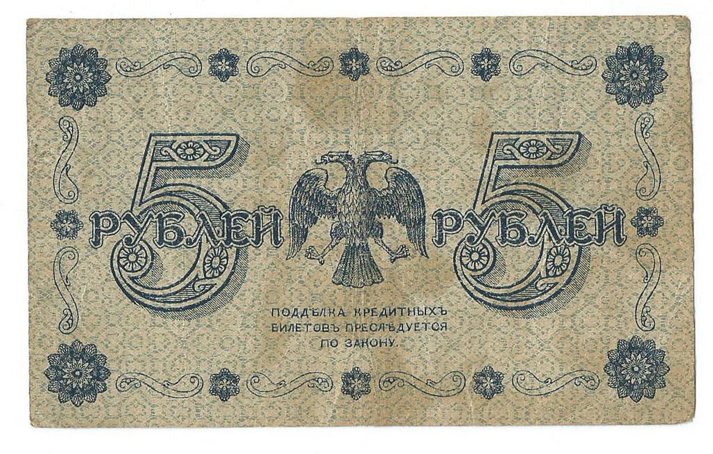 5 rubles, 1918
