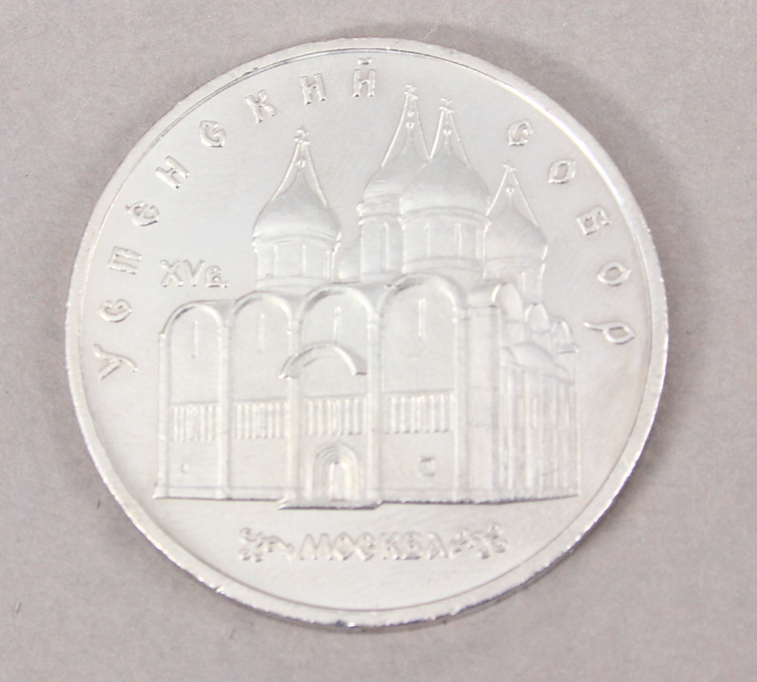 5 rubles, 1990