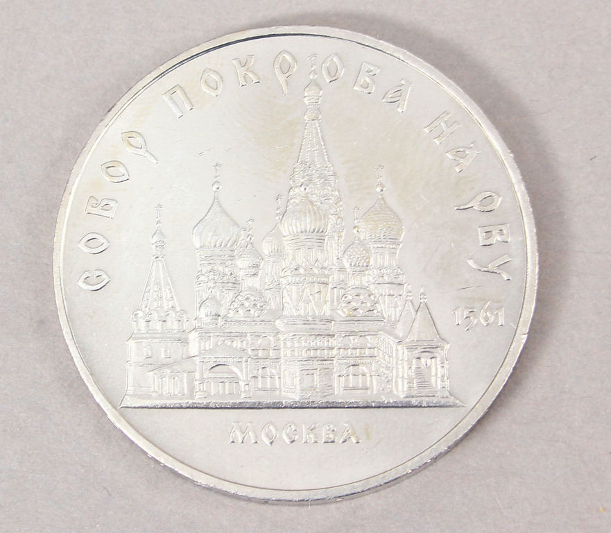 5 рублей 1989