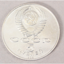 5 рублей 1989