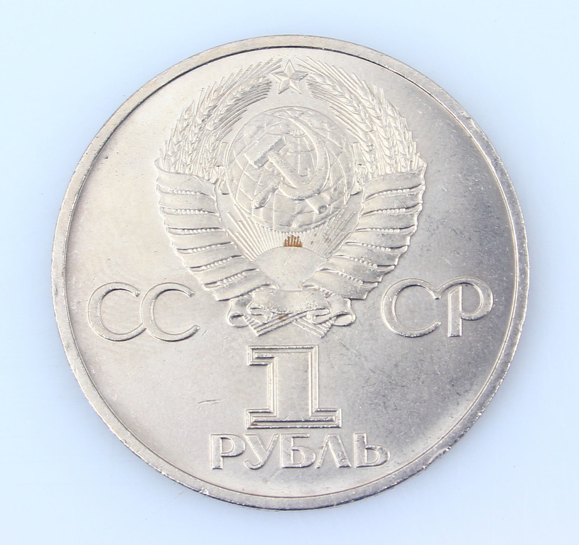 1 ruble 1984