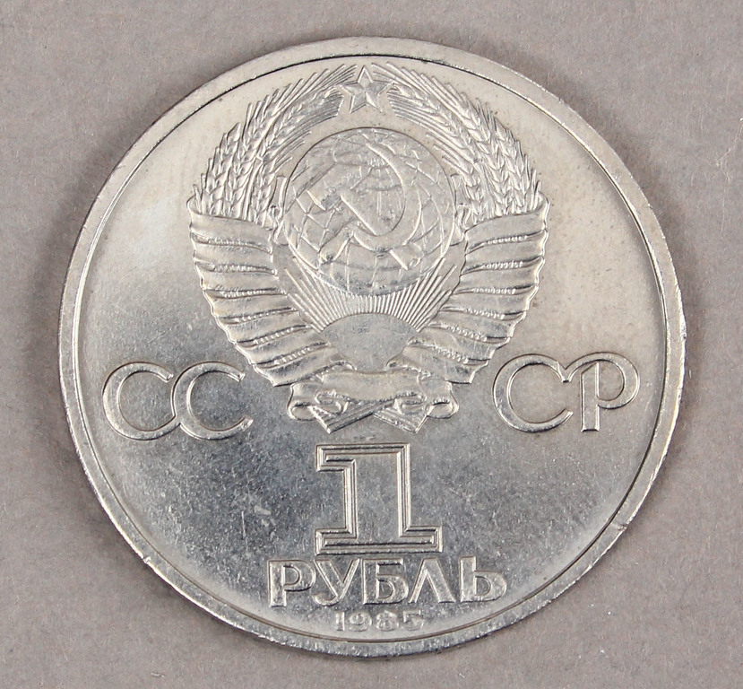1 ruble 1983