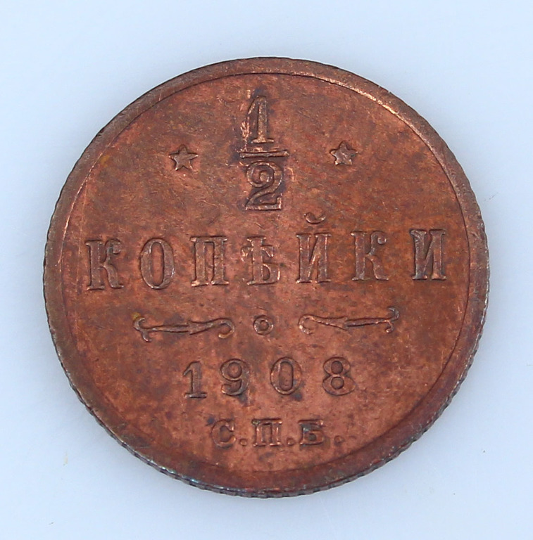 1/2 kopeck 1908