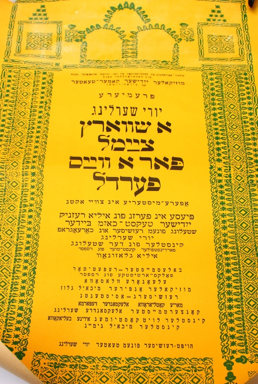 Poster in Hebrew