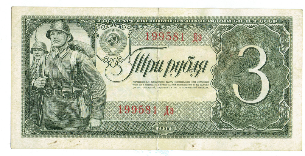3 рубля 1938 