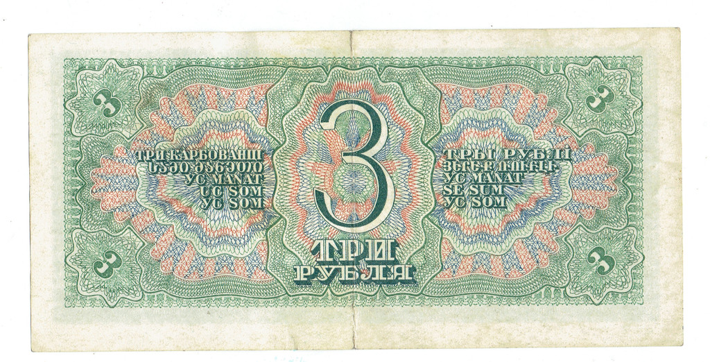 3 рубля 1938 