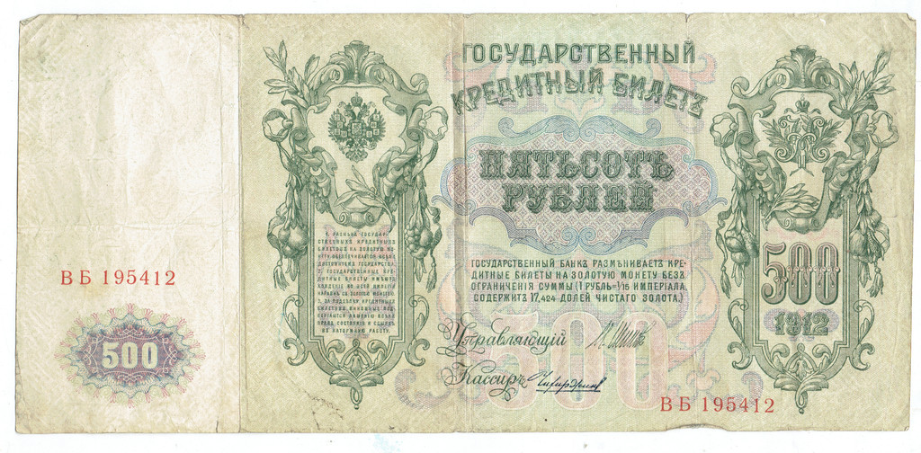 Кредитний билет 500 рублей 