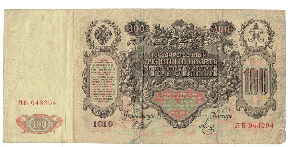 100 rubles credit ticket 1910