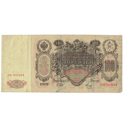 100 rubļu kredītbiļete 1910
