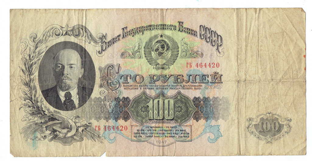 100 рублей 1947 