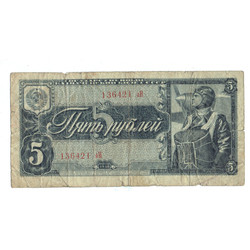 5 рублей 1938 
