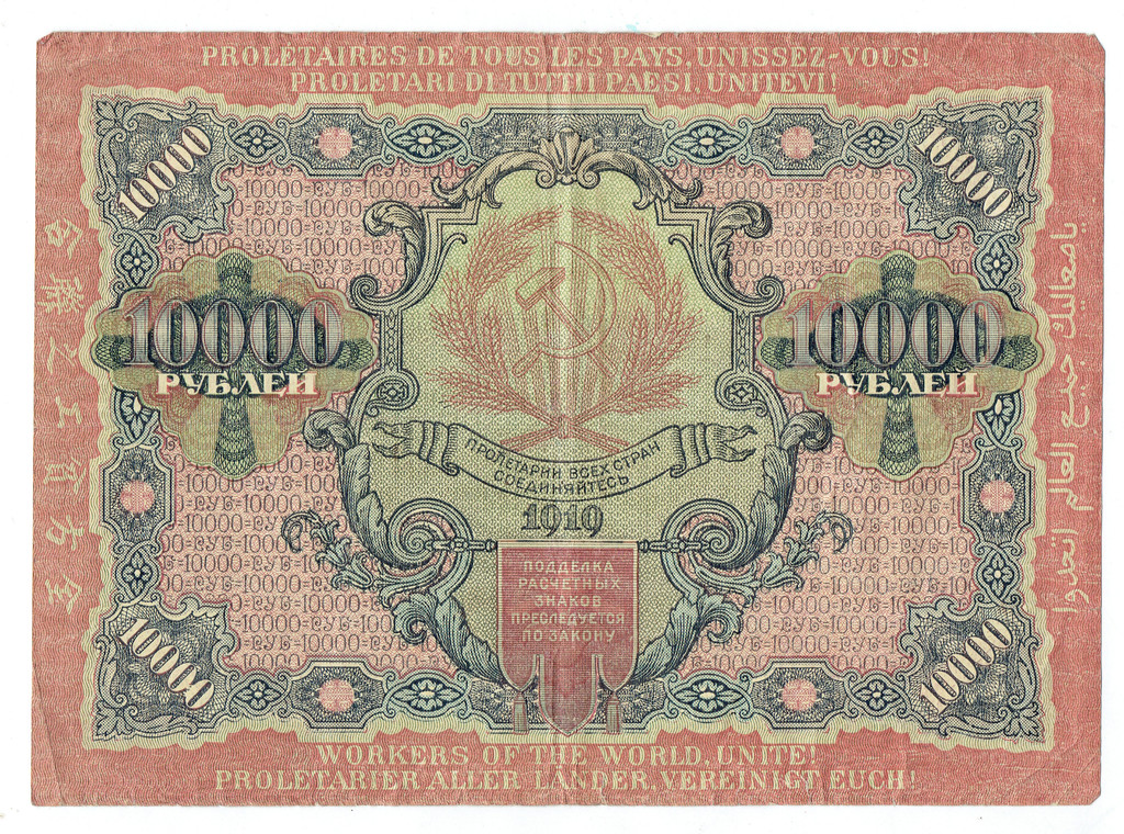 10,000 rubles 1919