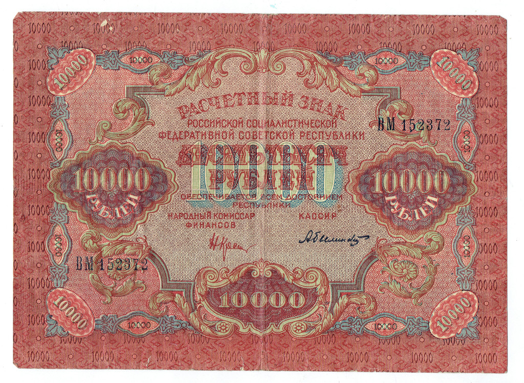 10 000 rubļi 1919