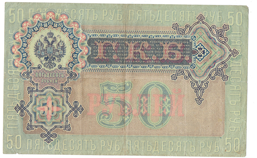 50 rubļu kredītbiļete 1899