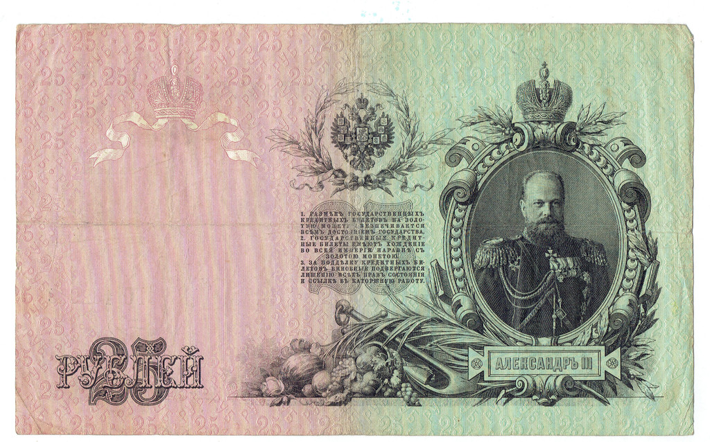Кедритний билет 25 рублеи 1090
